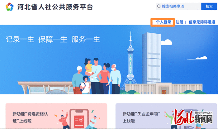 重磅！河北省职称评审信息网上查询核验业务开通（试运行）