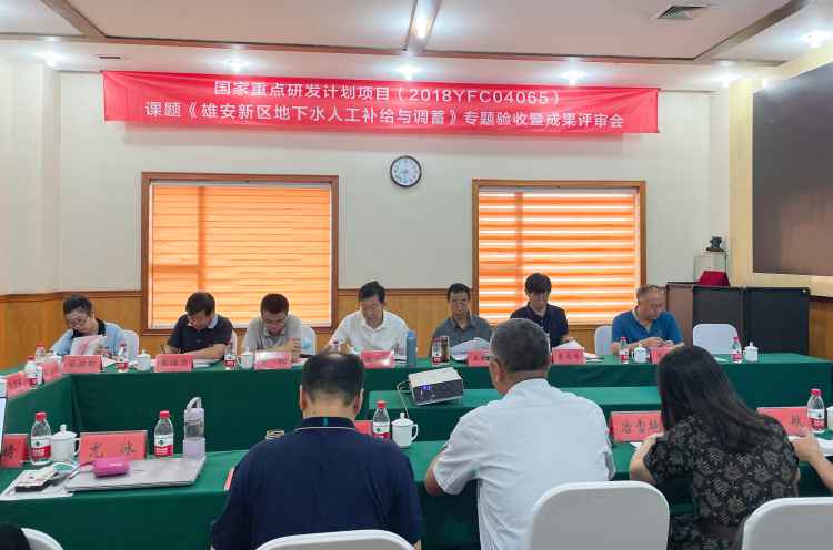 河北省水勘院两项国家重点研发项目子课题通过验收