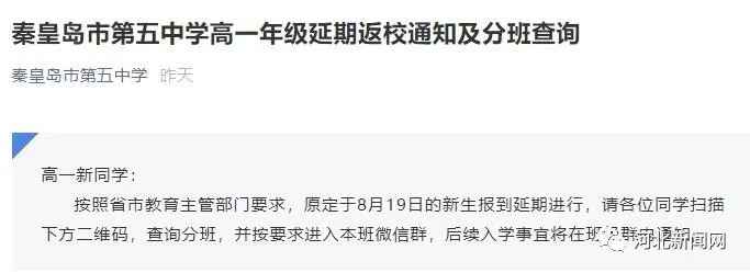 推迟开学或新生报到！河北6市多校最新通知来了！