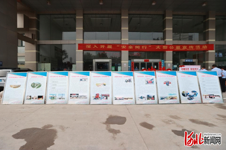 河北省开展“安全同行”大型公益宣传活动