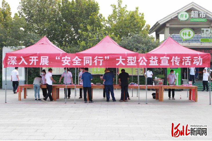 河北省开展“安全同行”大型公益宣传活动
