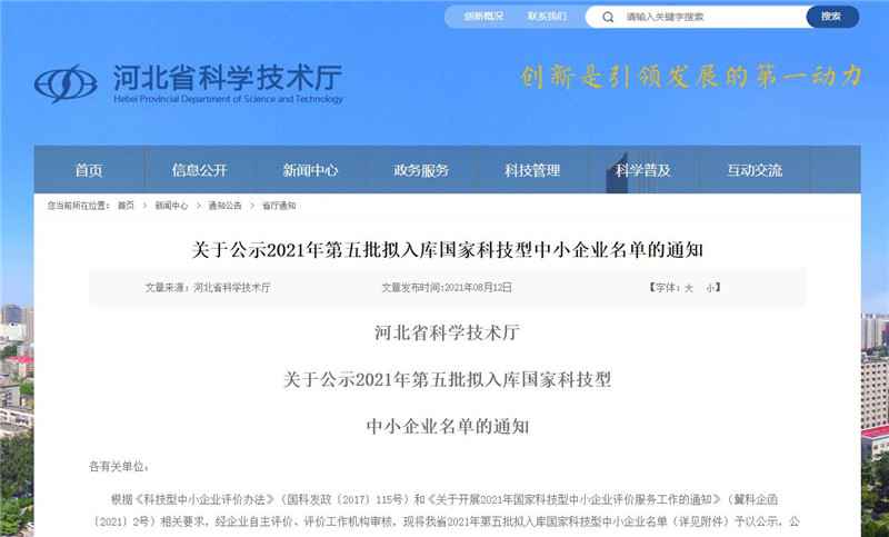 公示10个工作日！河北省2021年第五批拟入库国家科技型中小企业名单