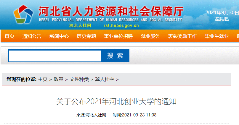 奖补资金100万元！河北省评定河北创业大学10家